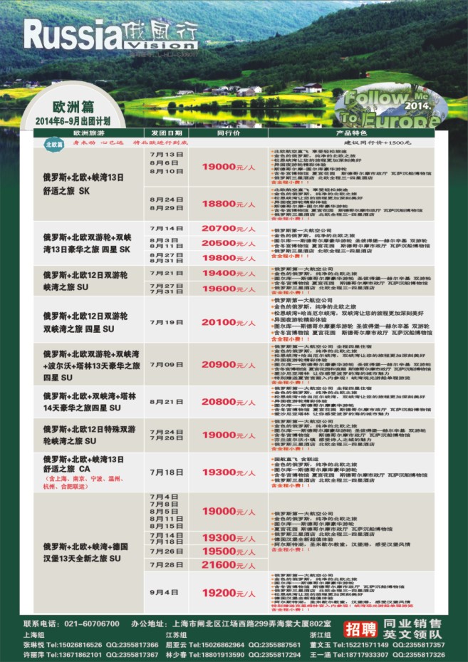 17.俄风行●欧洲篇