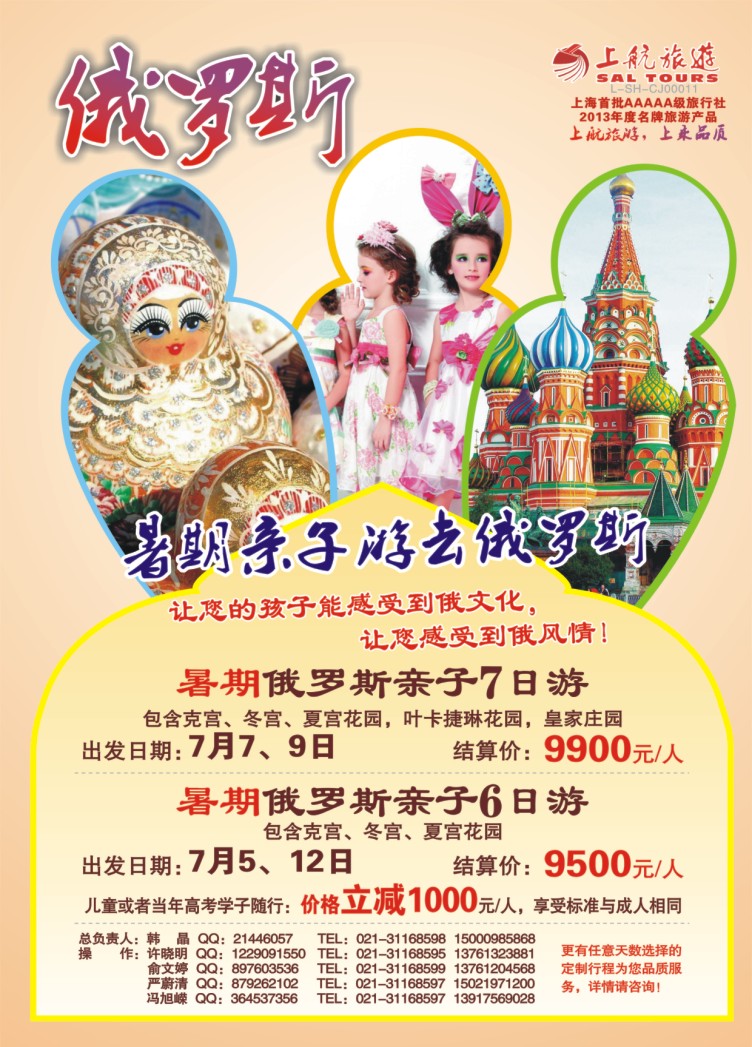 4.上航旅游●暑期亲子游