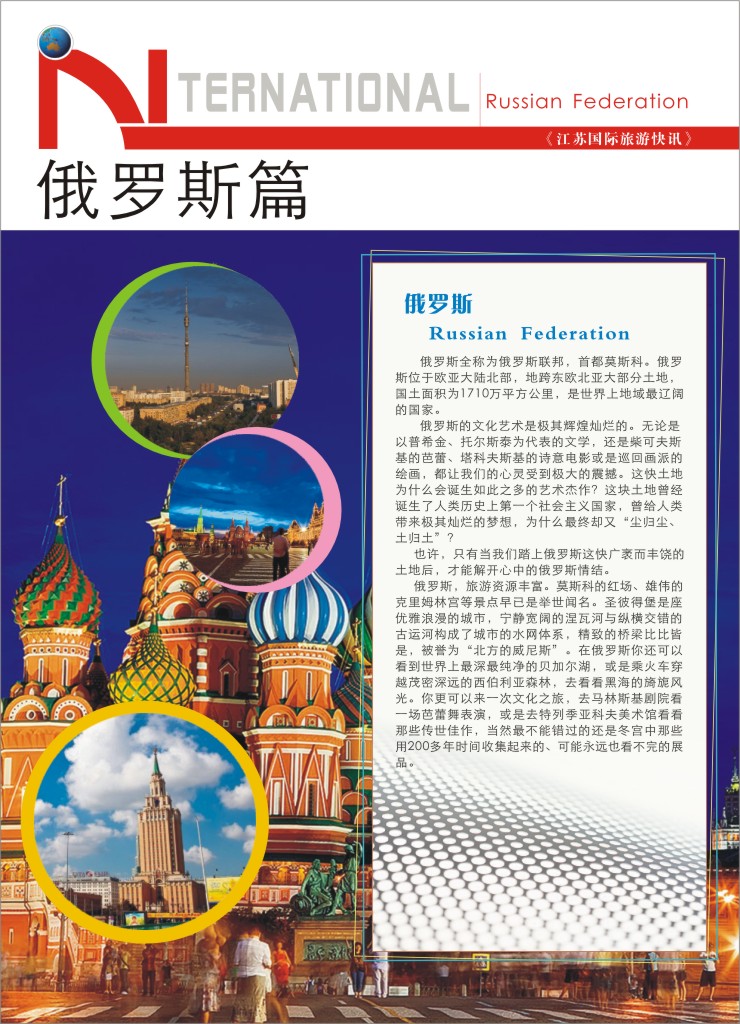 61.俄罗斯篇