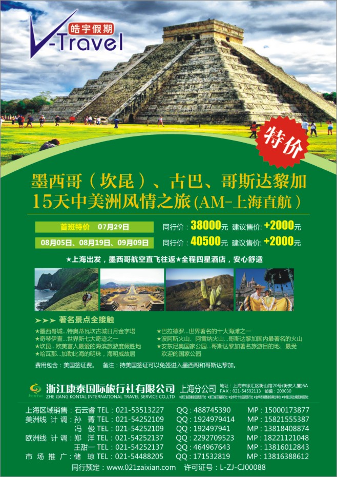 74.皓宇假期-浙江康泰国旅上海分公司