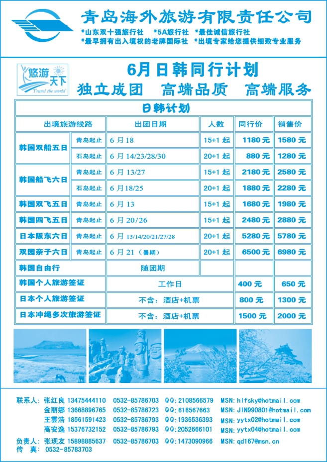 114.悠游天下-海外国旅●日韩专线