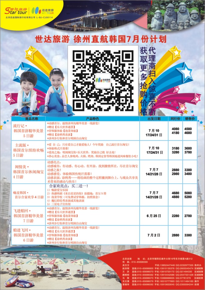 53.迈途旅游●世达旅游