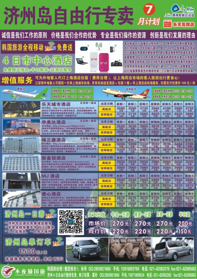 55.真航假期-韩国专卖