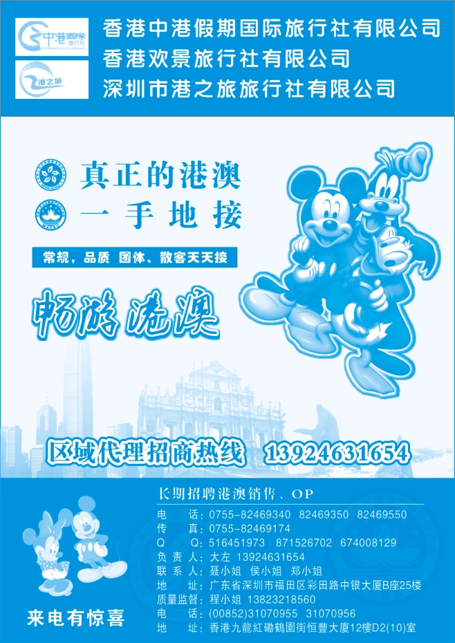 111.香港中港假期国际旅行●港澳一手地接
