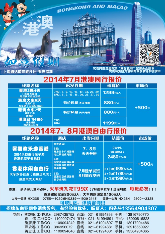 23.上海通达国旅-如意假期-港澳