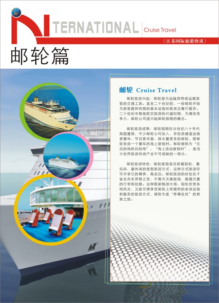 42.邮轮篇