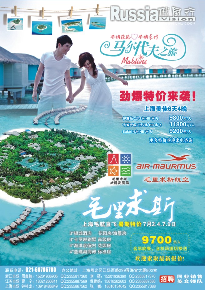 13.俄风行●马尔代夫、毛里求斯