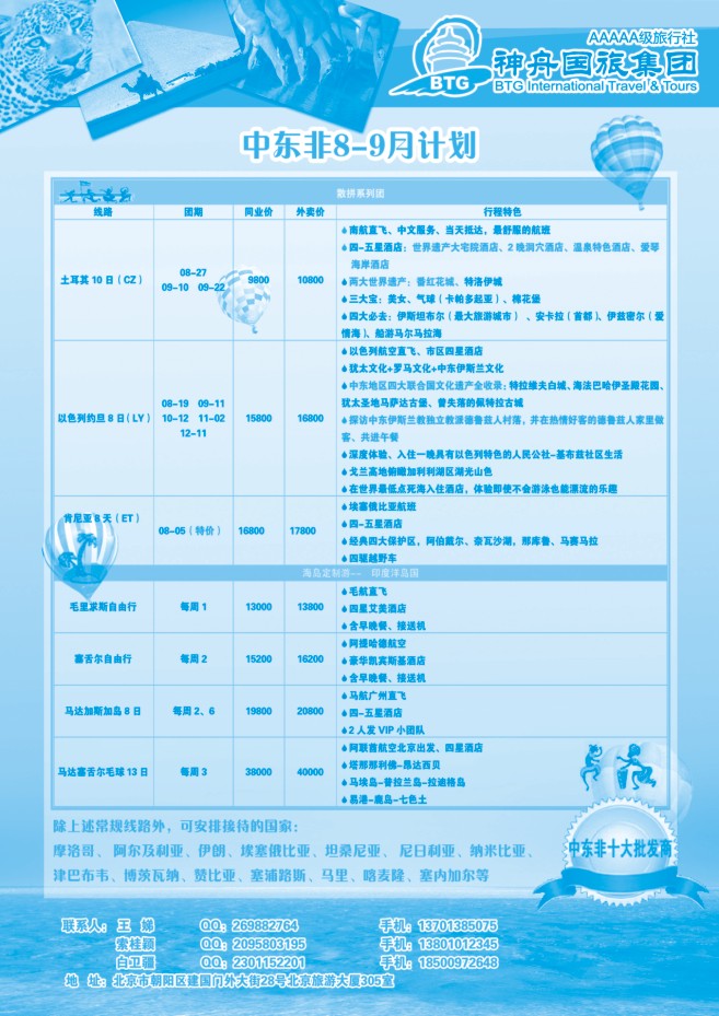 135.洲游天下
