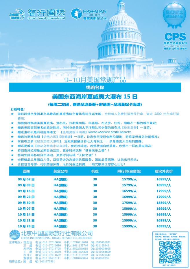 175.北京国旅