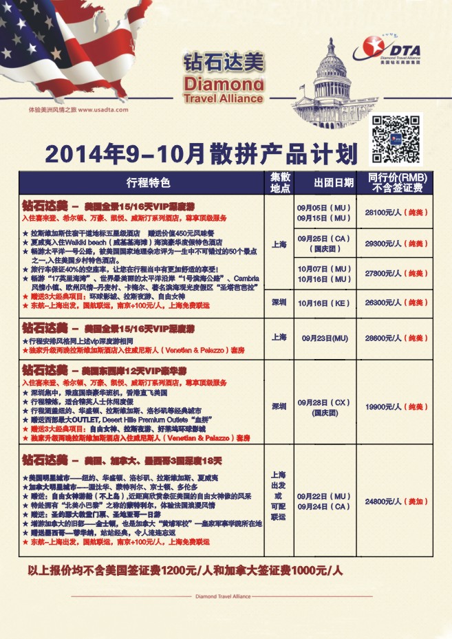 66.DTA钻石达美—美加常规品质散拼