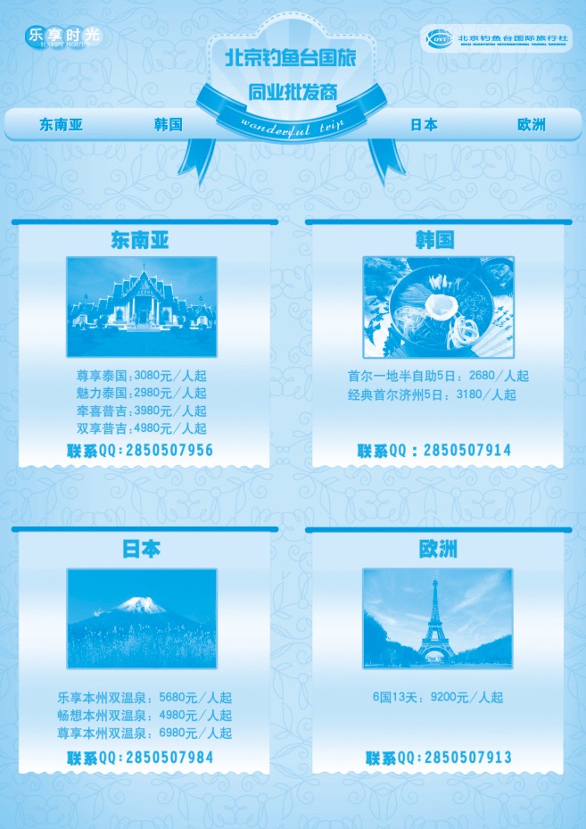129.北京钓鱼台国际旅行社