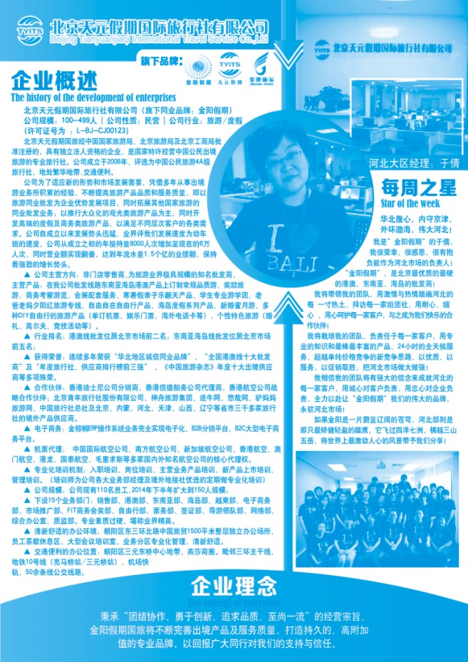 130.北京天元假期国际旅行社