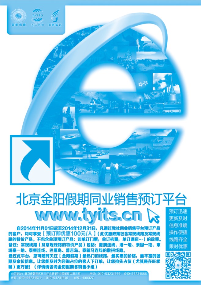 131.北京天元假期国际旅行社