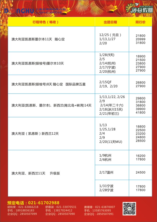 53.上海东湖国际旅行社大洋洲部