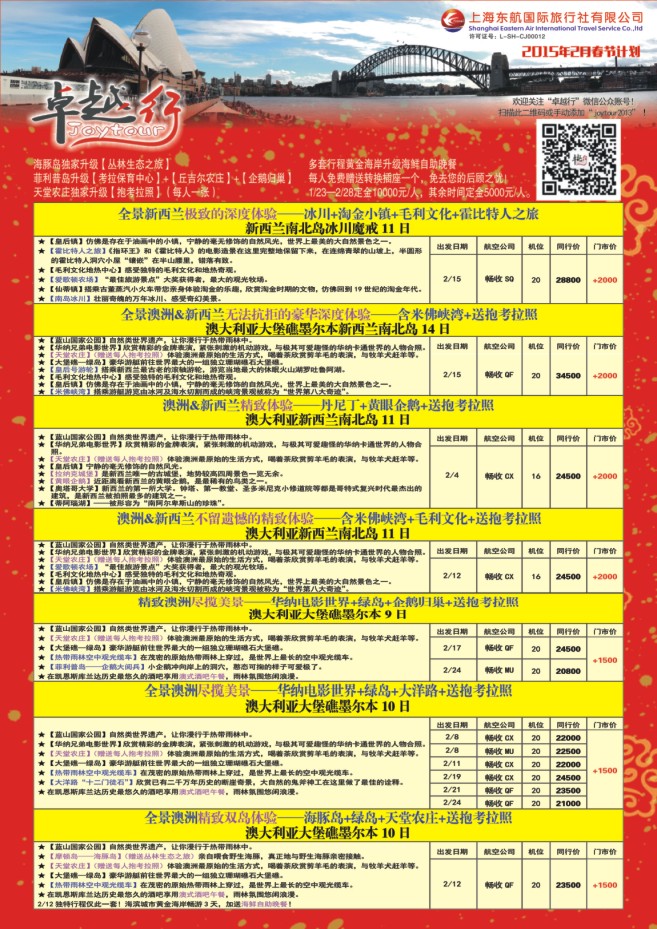 54.卓越行●上海东航国际旅行社有限公司●澳新