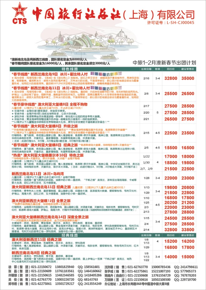56.中国旅行社总社（上海）有限公司-澳新