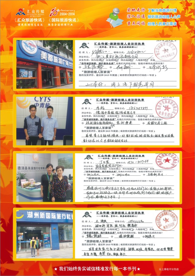 95.旅游经理人百家谈