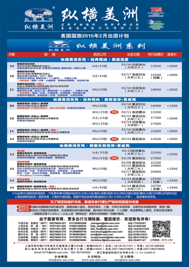 63.纵横美洲●美国国旅