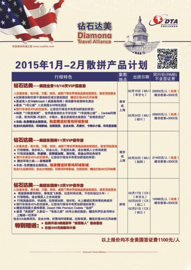 64.DTA钻石达美—美国高端VIP散拼