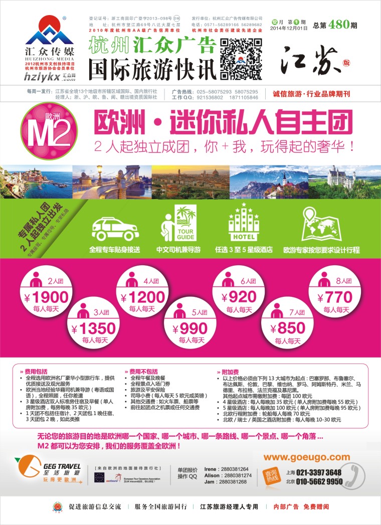 1.欧来欧去●至活旅游