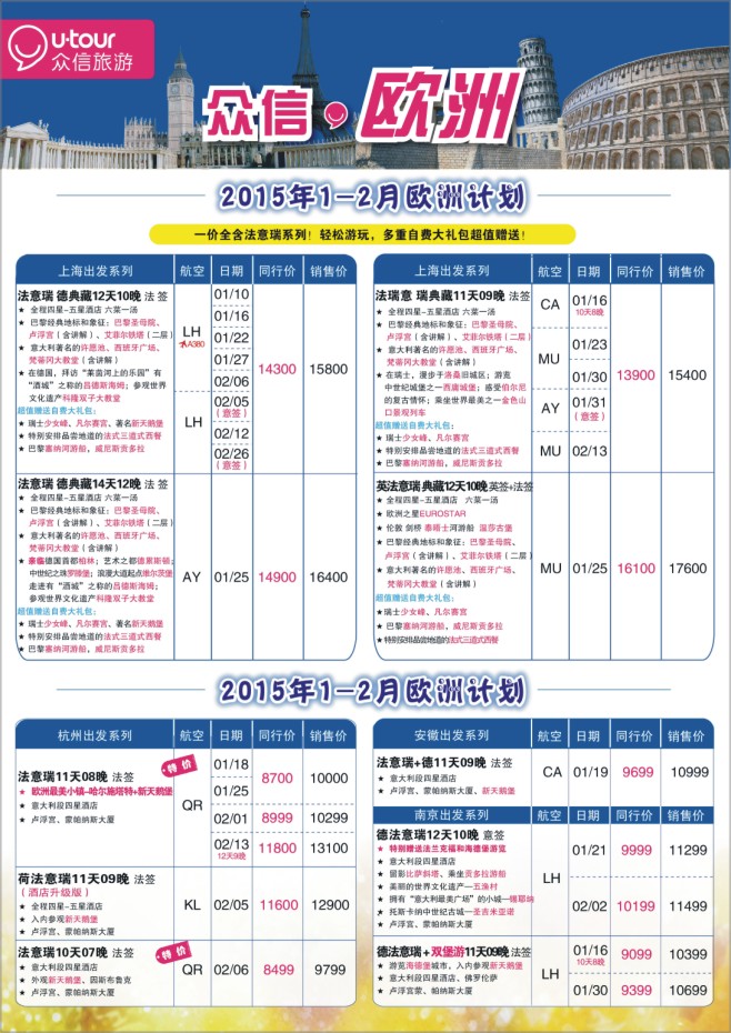 10.上海众信旅游●欧洲