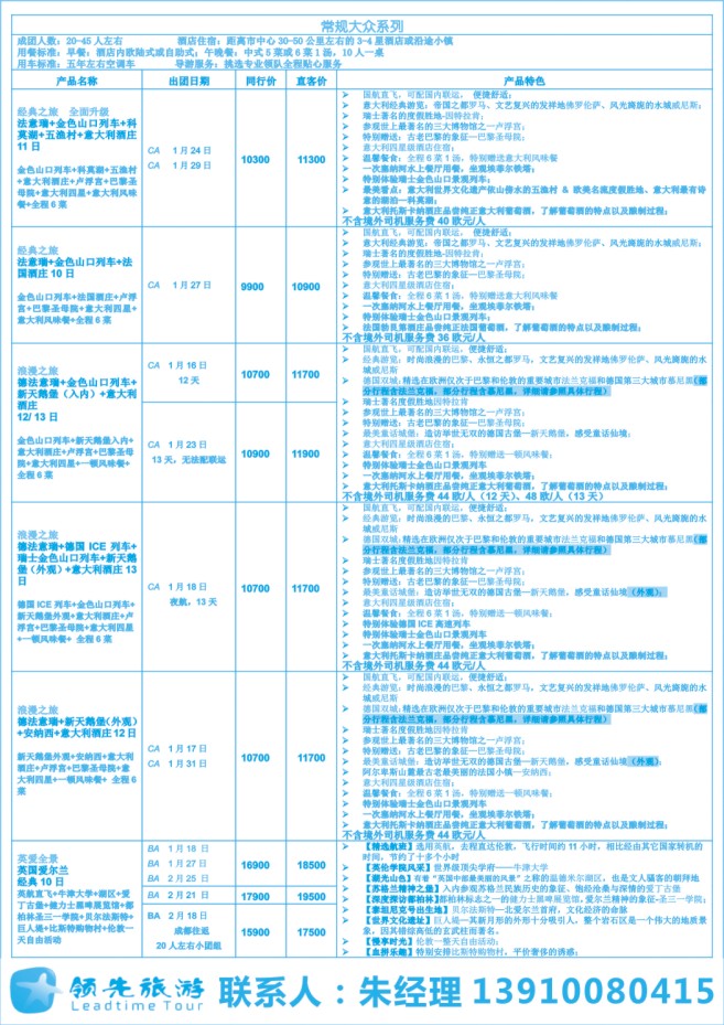122.领先旅游