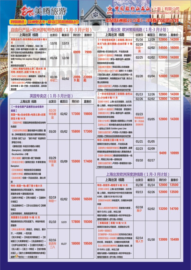 79.美腾旅游