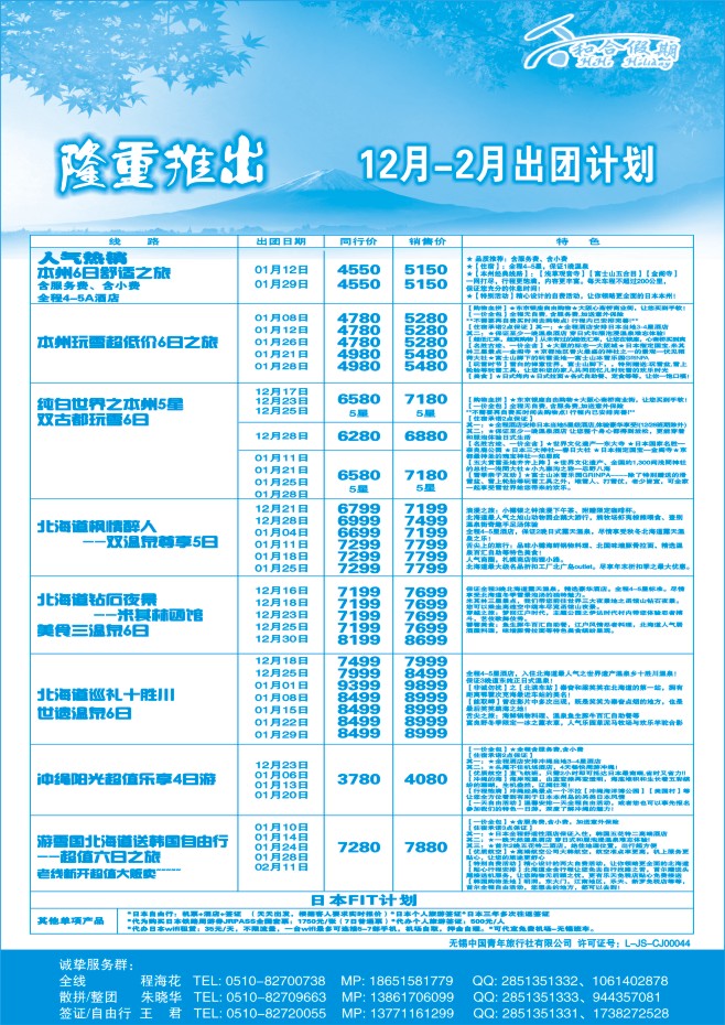 116.无锡中国青年·日本线