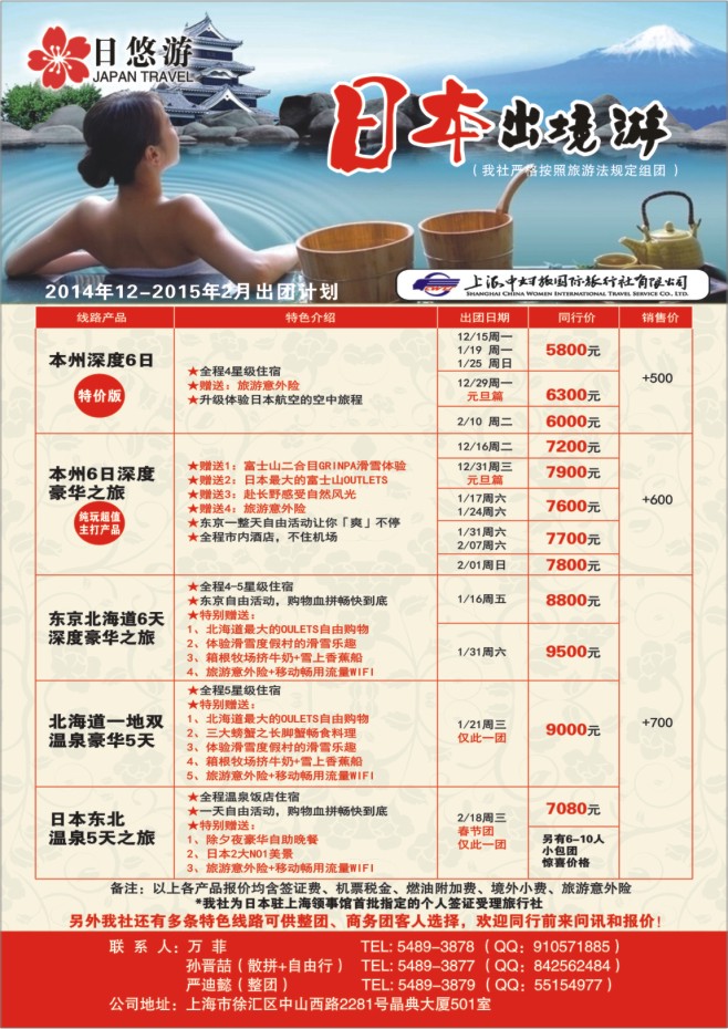 36.上海中妇旅国际旅行社有限公司●日本