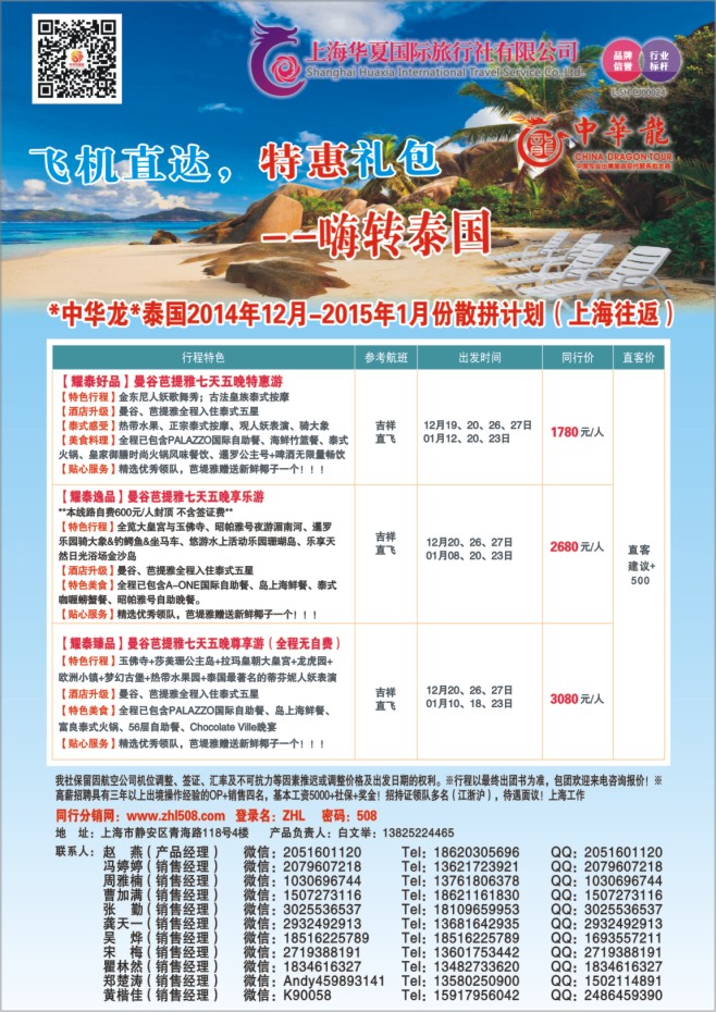 38.中华龙●东南亚●天天发团