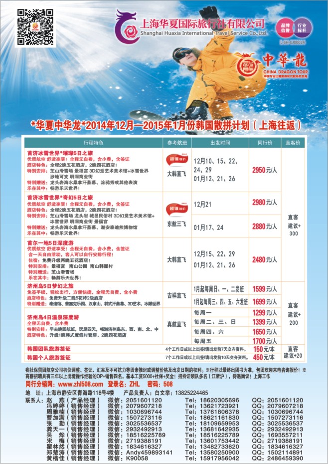39.中华龙●韩国●天天发团