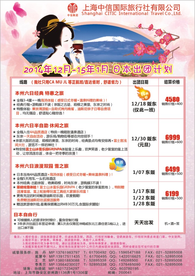 40.上海中信国旅●日本专线●施丹