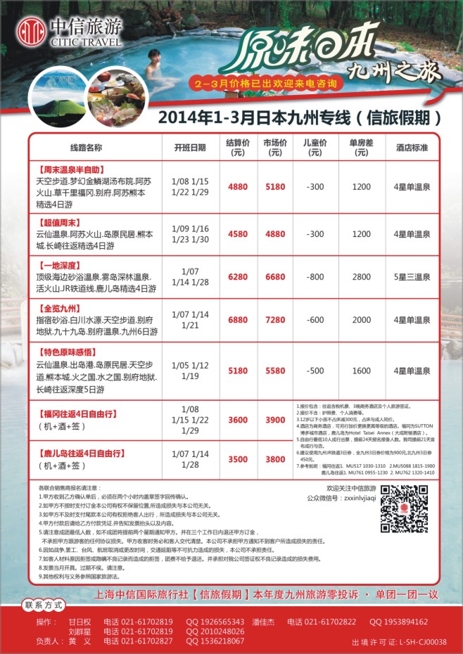 41.上海中信国旅【信旅假期】日本专线