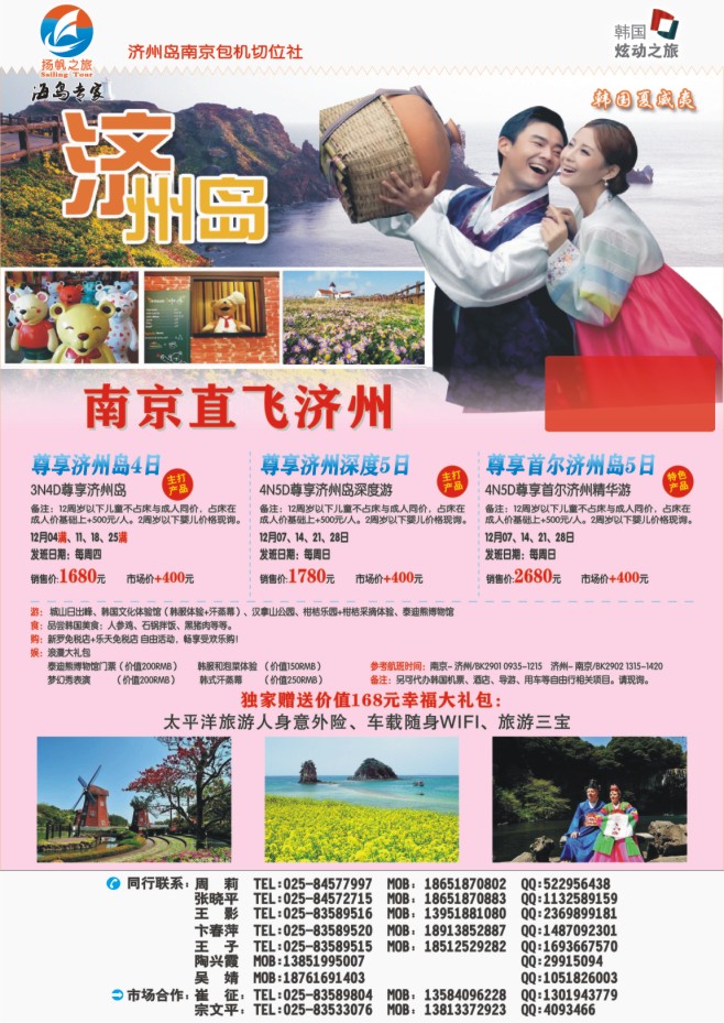 42.济州包机●杨帆之旅