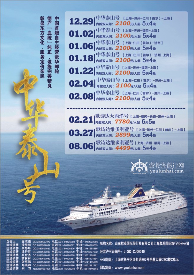 20.游轮海旅行网