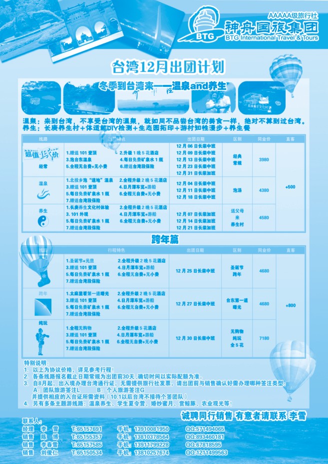 142.神舟国旅
