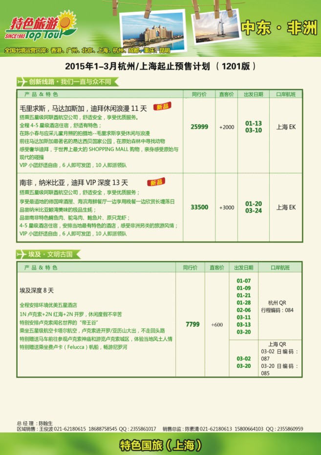 45.深圳特色国际旅行社