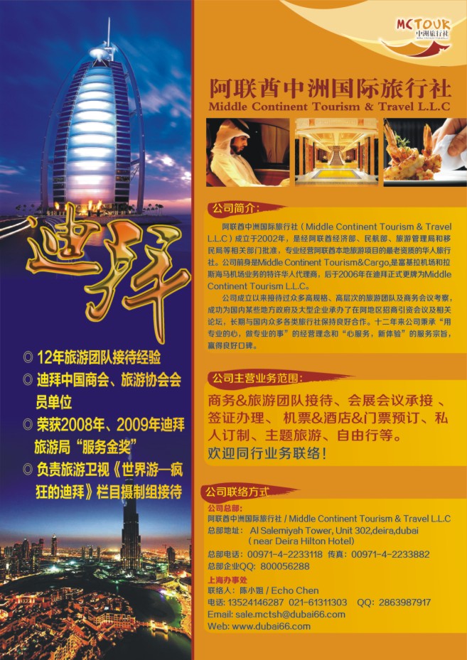 46.阿联酋迪拜中洲国际旅行社