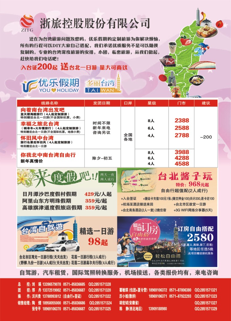 4.优乐假期多丽台湾-浙旅控股集团有限公司