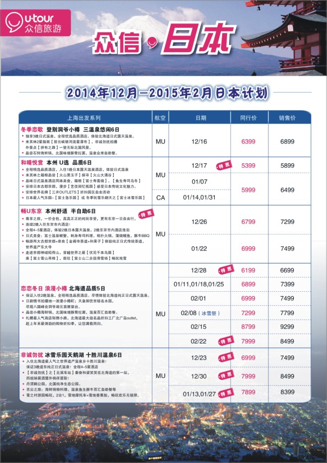 2.上海众信旅游●日本