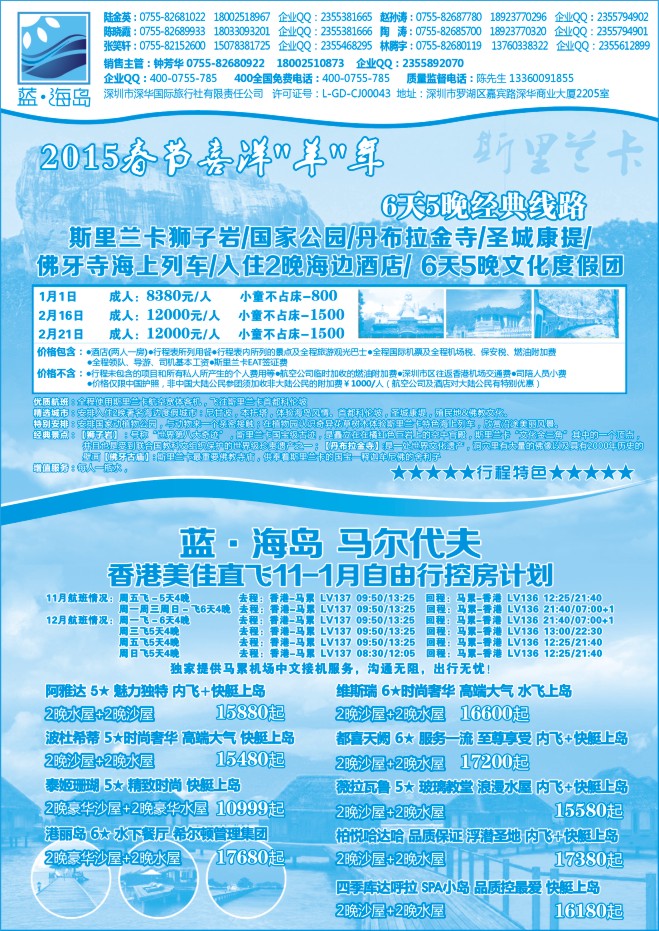 115.蓝海岛高端海岛马代+斯里兰卡批发商