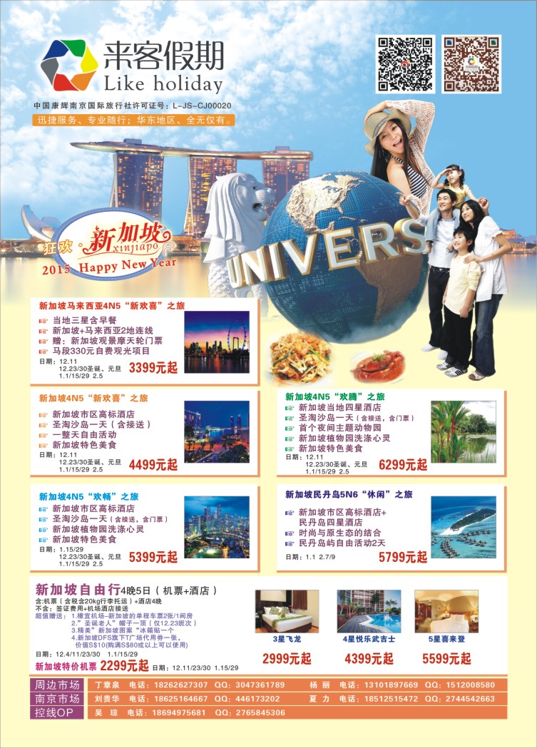 2.来客假期●2015Happynewyear●狂欢新加坡