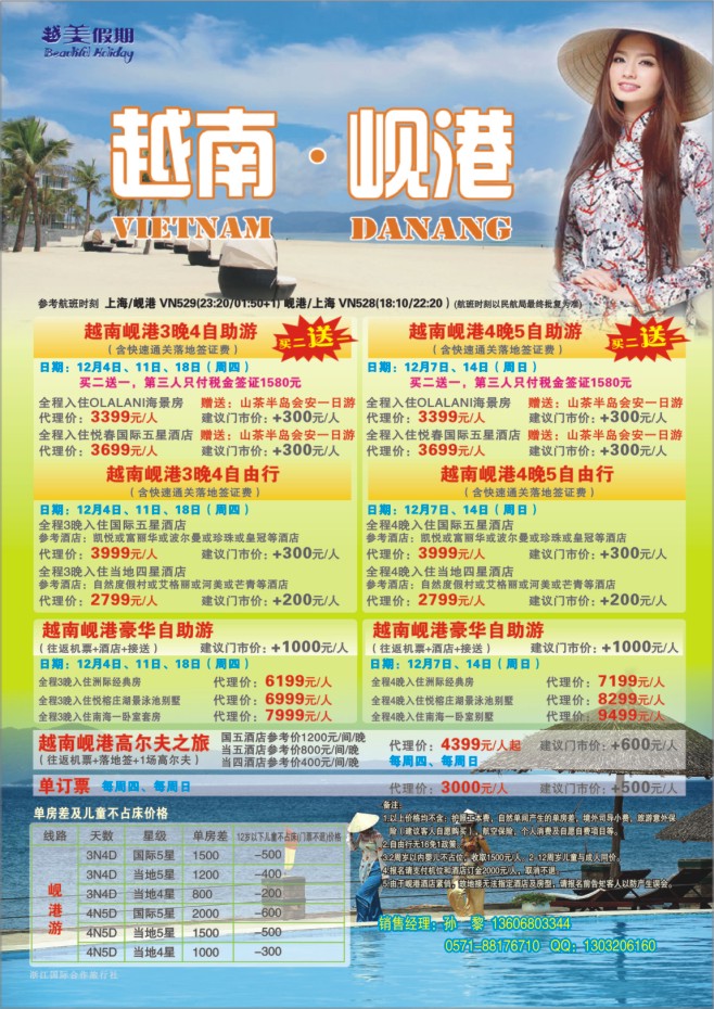 24.越美假期-浙江国际合作旅行社有限公司