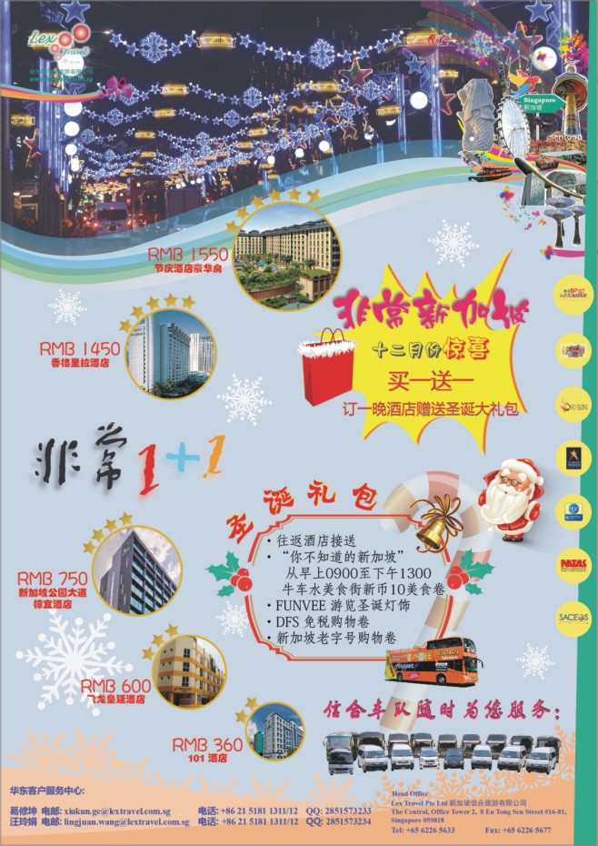 28.新加坡信合旅游有限公司