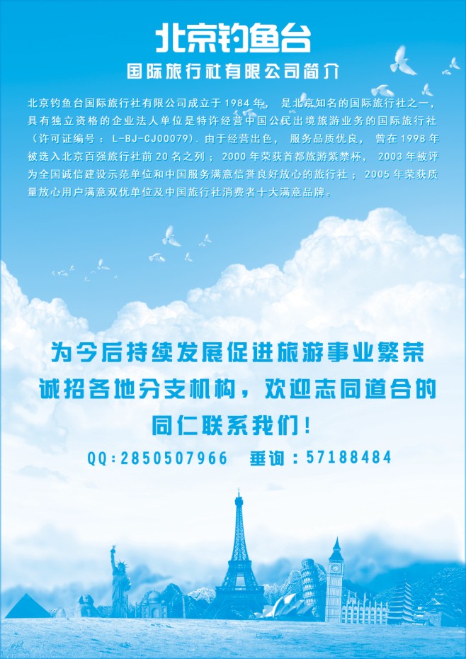 134.北京钓鱼台国际旅行社