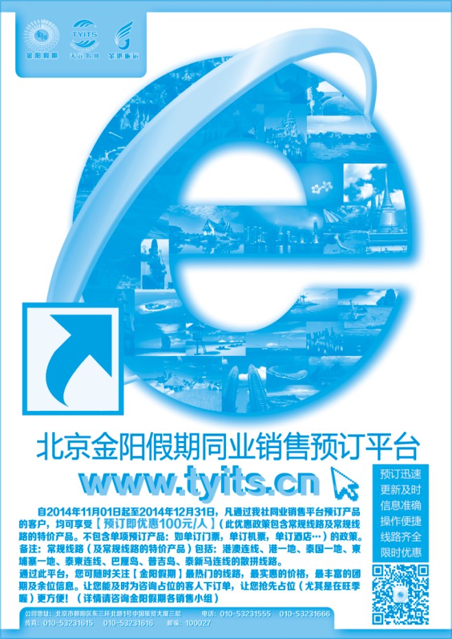 137.北京天元假期国际旅行社