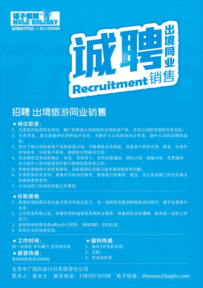 138.北京中广国际旅行社