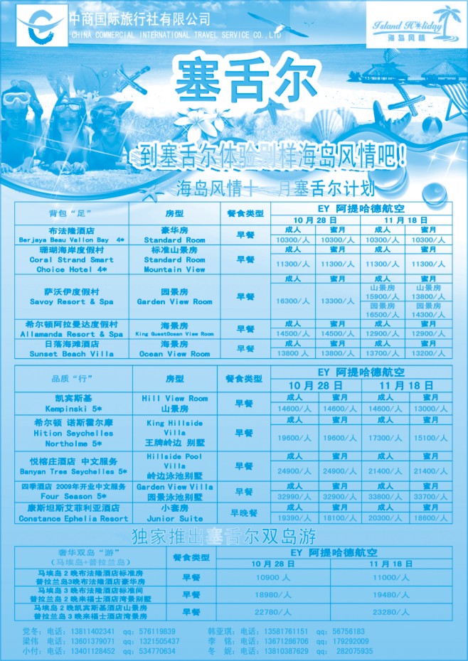 140.中商国际旅行社