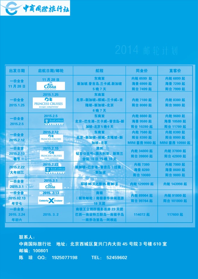 141.中商国际旅行社