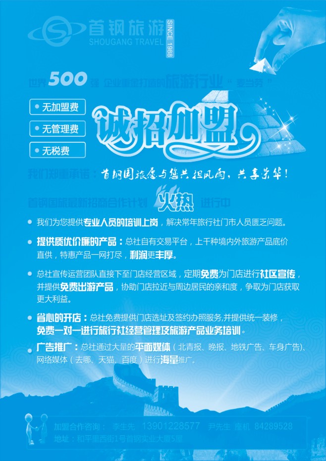 150.首钢国旅